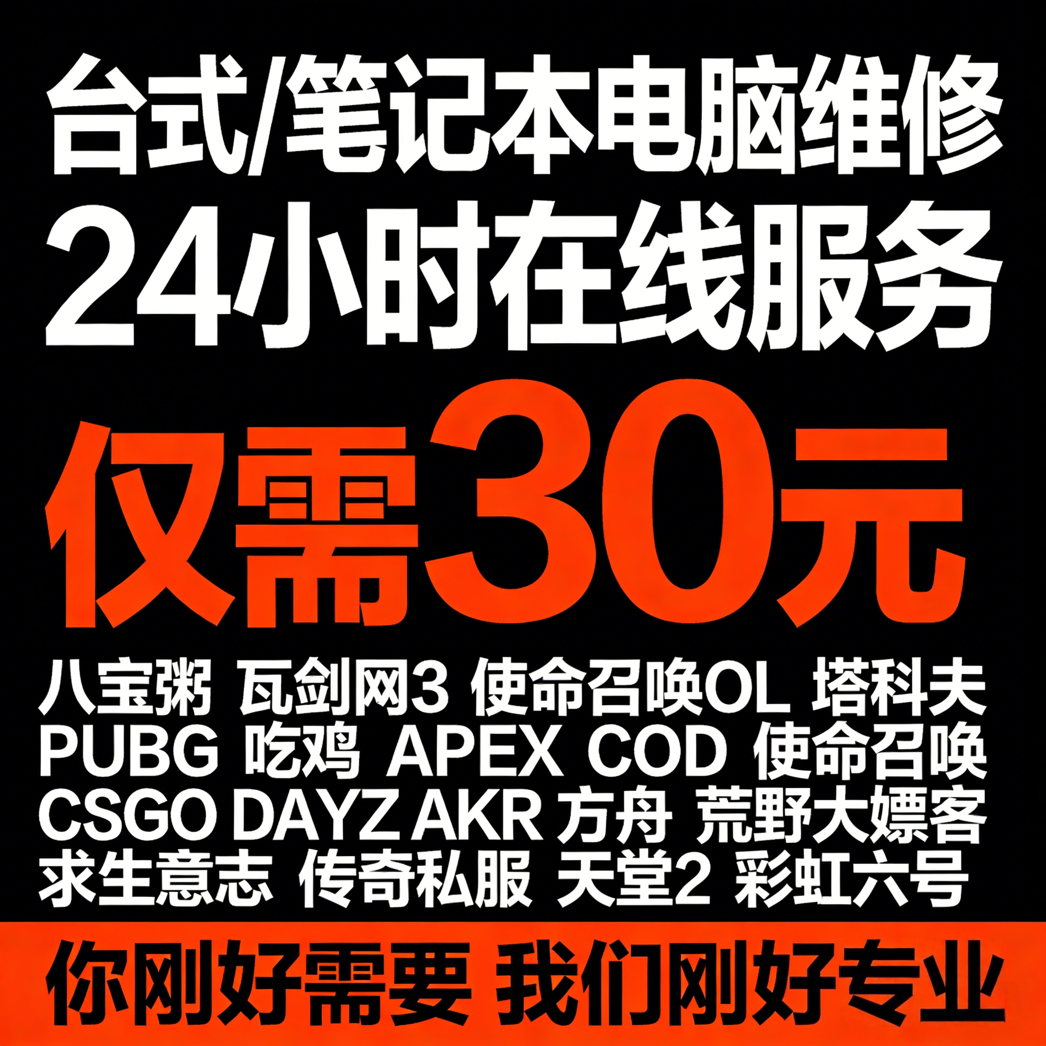 电脑机器维修无畏契约过炸鱼逆战未来CFLOL穿越火线APEX塔科夫码