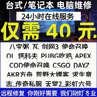 逆电脑战维修未来机三器角洲OL和平无畏精英契约远pu程bg动态静态