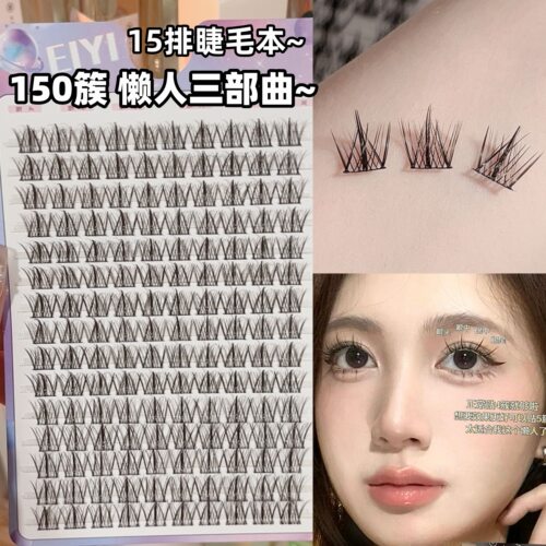 15排超级加倍懒人三部曲睫毛本~