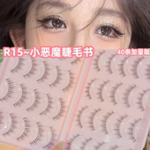 超大容量一片式 小恶魔假睫毛书女自然仿真整条漫画眼睫毛2025新款