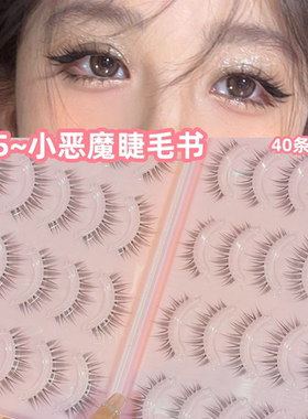 超大容量一片式小恶魔假睫毛书女自然仿真整条漫画眼睫毛2025新款
