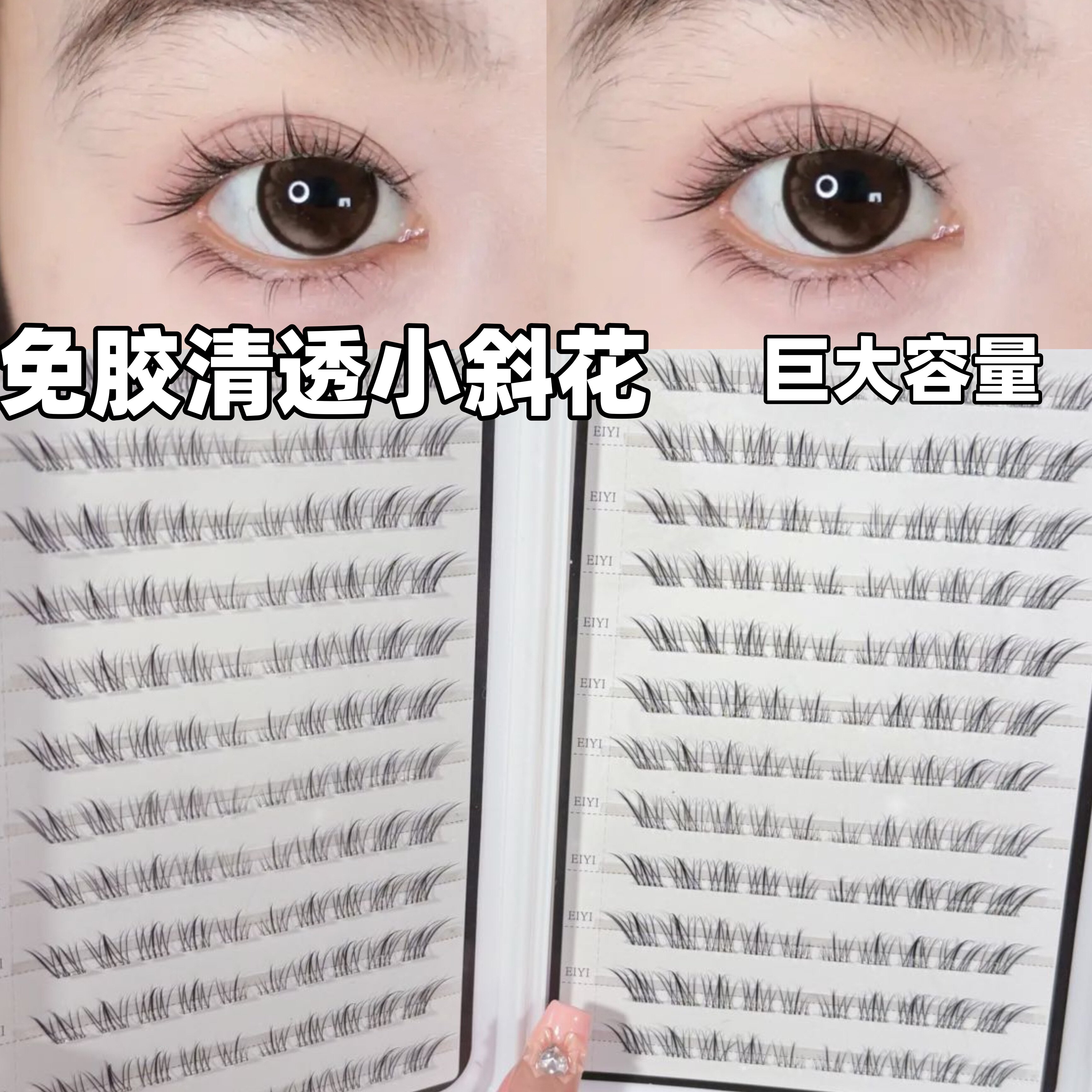 免胶水款清冷小斜花假睫毛女自然仿真自粘斜飞狐系眼睫毛2026热销
