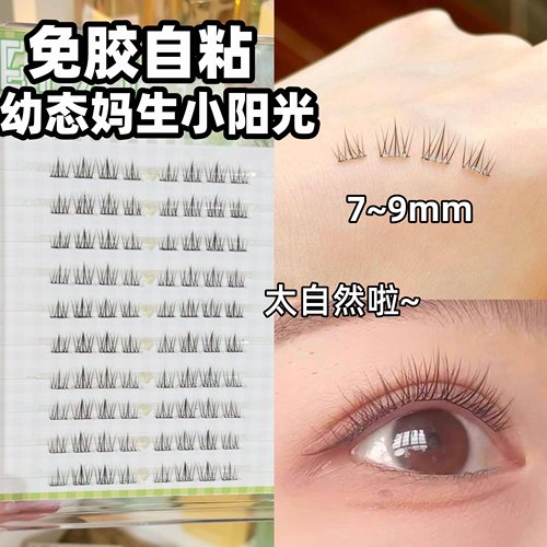 0甲醛！7mm幼态妈生假睫毛