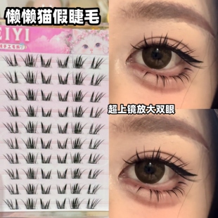 EIYI免胶水懒懒猫须假睫毛不朽之恋女狐系COS漫画眼超上镜眼睫毛