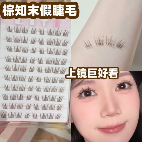 EIYI免胶水款深棕色知末假睫毛女自然仿真韩系上镜2026新款眼睫毛