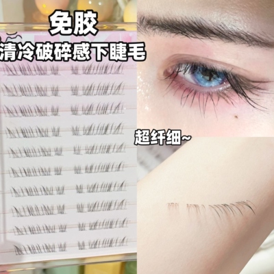 EIYI免胶水冷清破碎感下睫毛假睫毛女自然仿真自粘眼睫毛2025新款