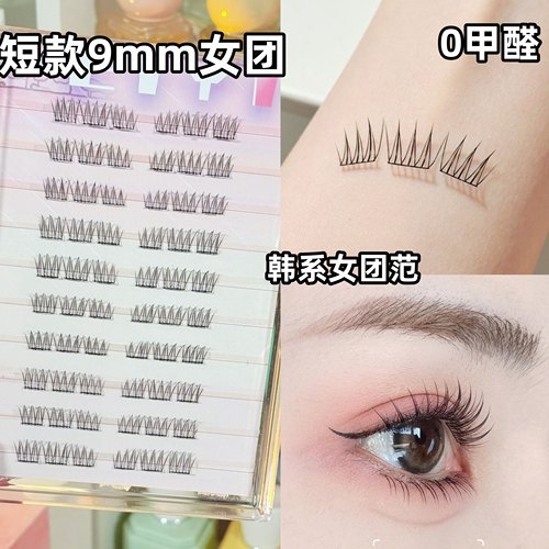 EIYI免胶爱豆假睫毛9mm短款女自然仿真韩系女团眼睫毛2025新款