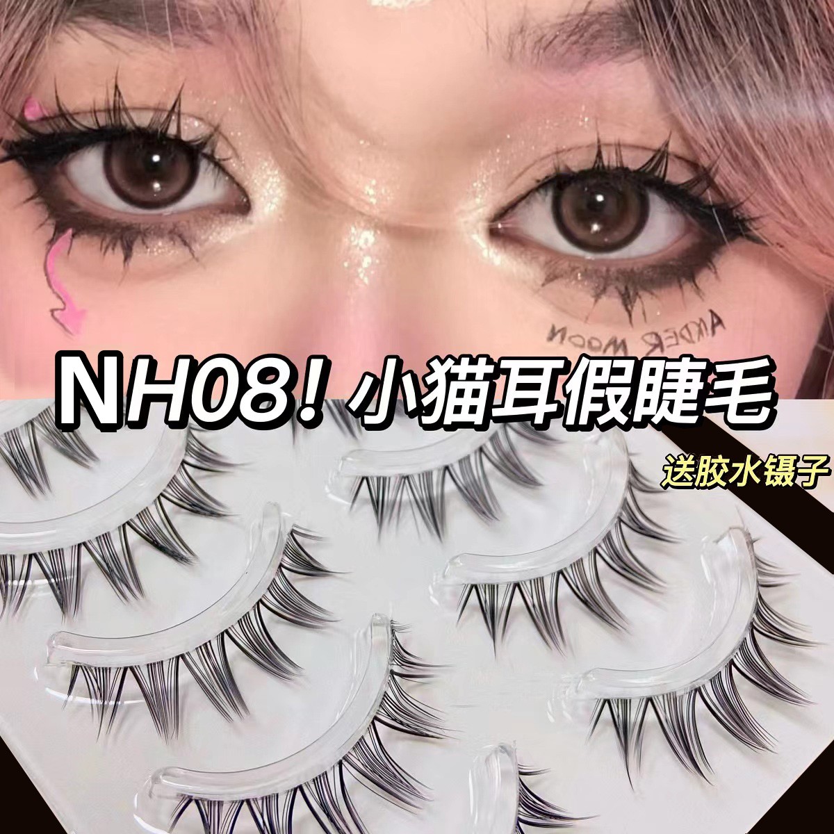 轻松Get芭比漫画大眼！！假睫毛