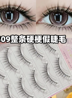 WS09硬梗小恶魔假睫毛女上镜漫画眼黑梗整条一片式眼睫毛2026新款