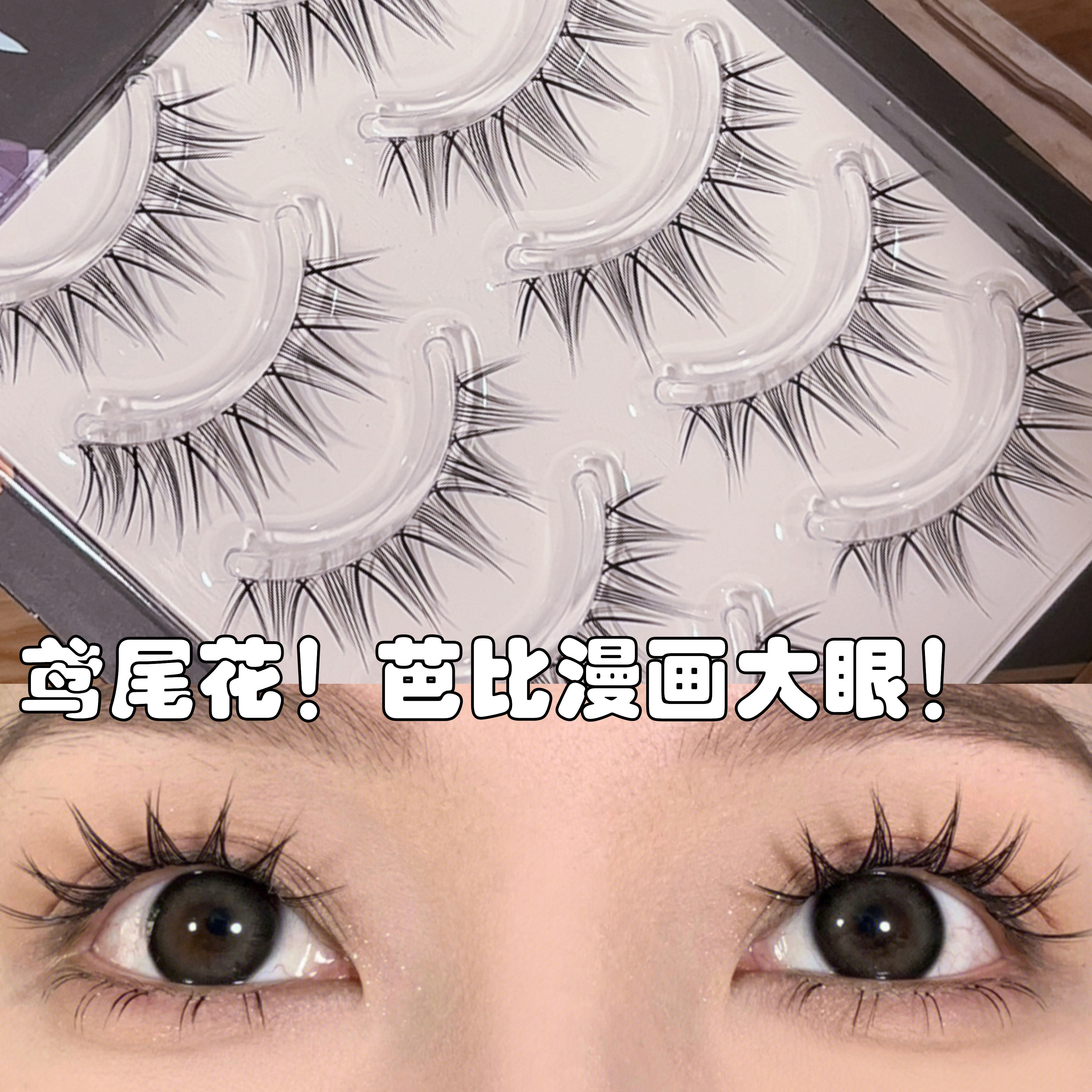 浓密风漫画眼假睫毛芭比大眼睛整条一片式女自然欧美妆浓密眼睫毛