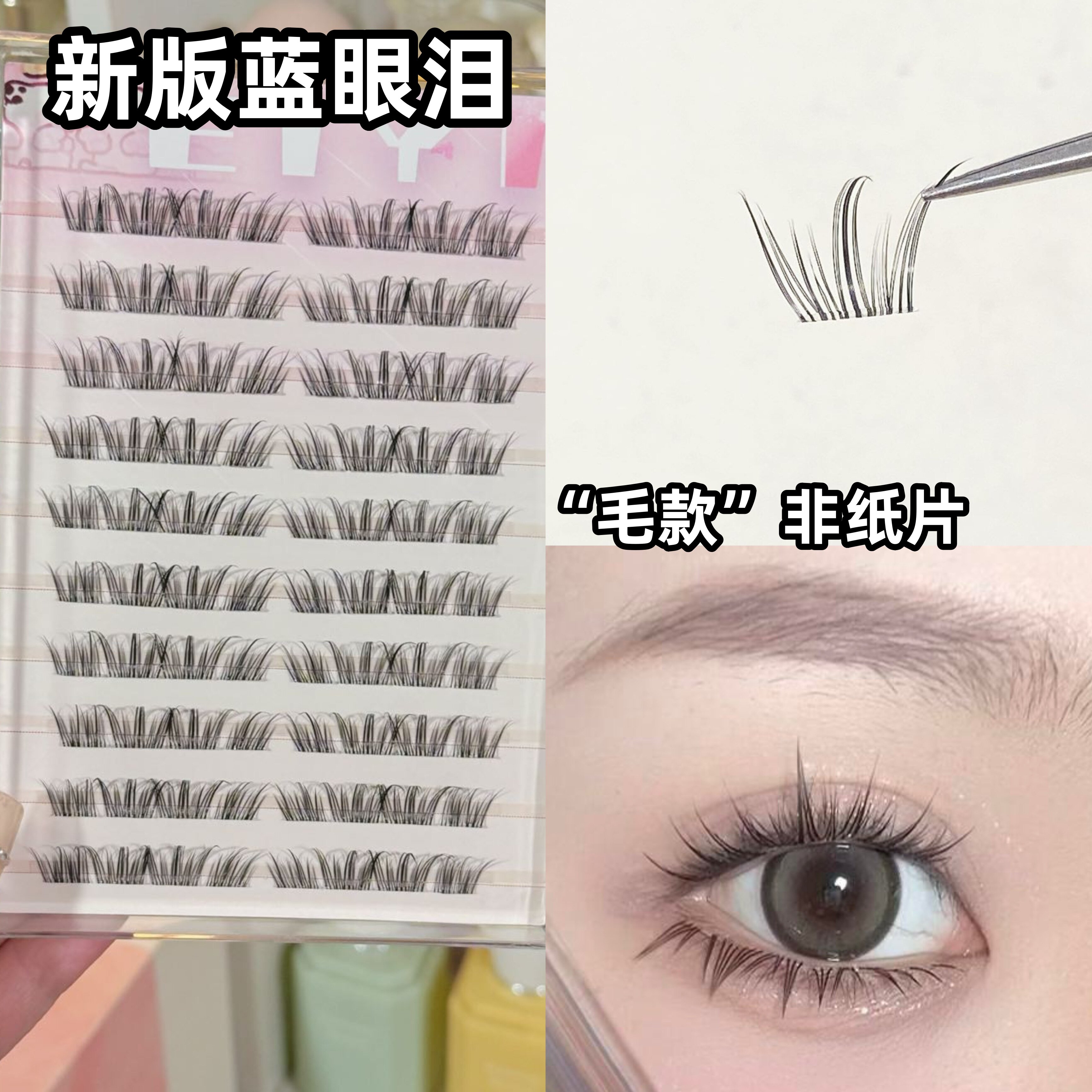 免胶新升级蓝眼泪幻蝶假睫毛女自然仿真漫画眼懒人2025新款眼睫毛