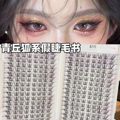 清冷高级氛围感狐系假睫毛！