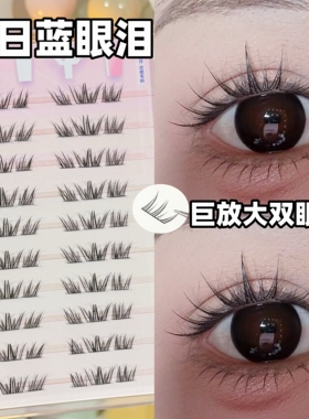 0.05mm超细梗蓝眼泪睫毛