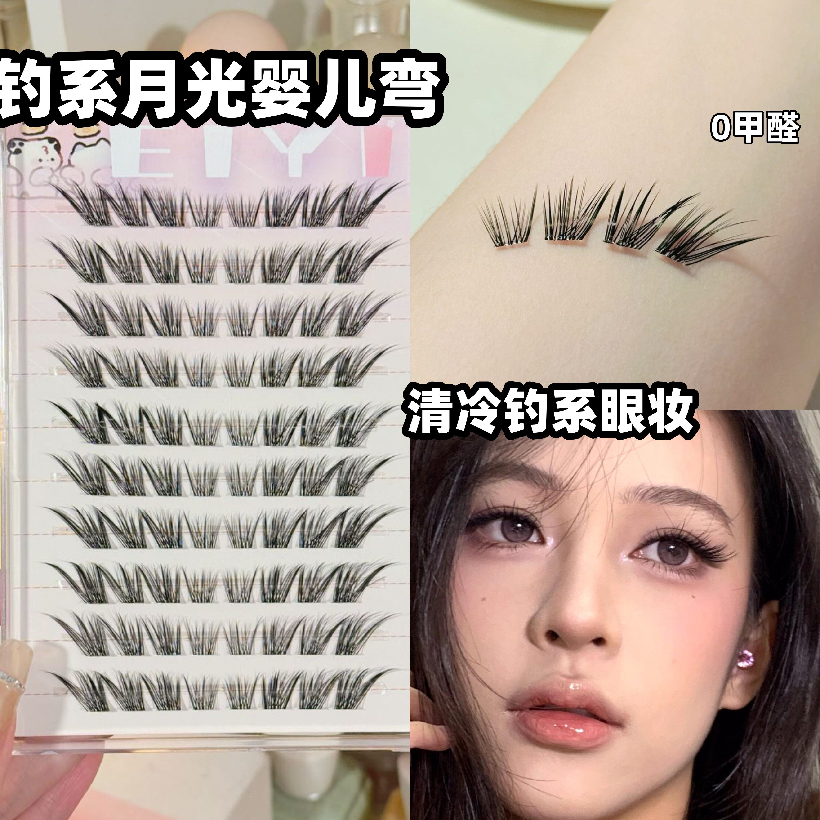 清冷钓系斜飞眼妆~0甲醛图片