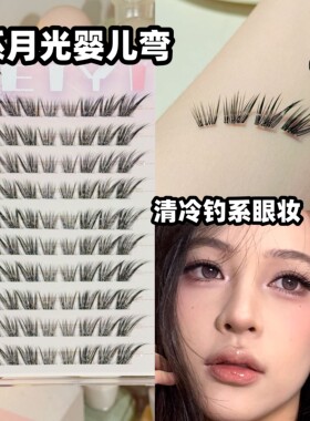 清冷钓系斜飞眼妆~0甲醛