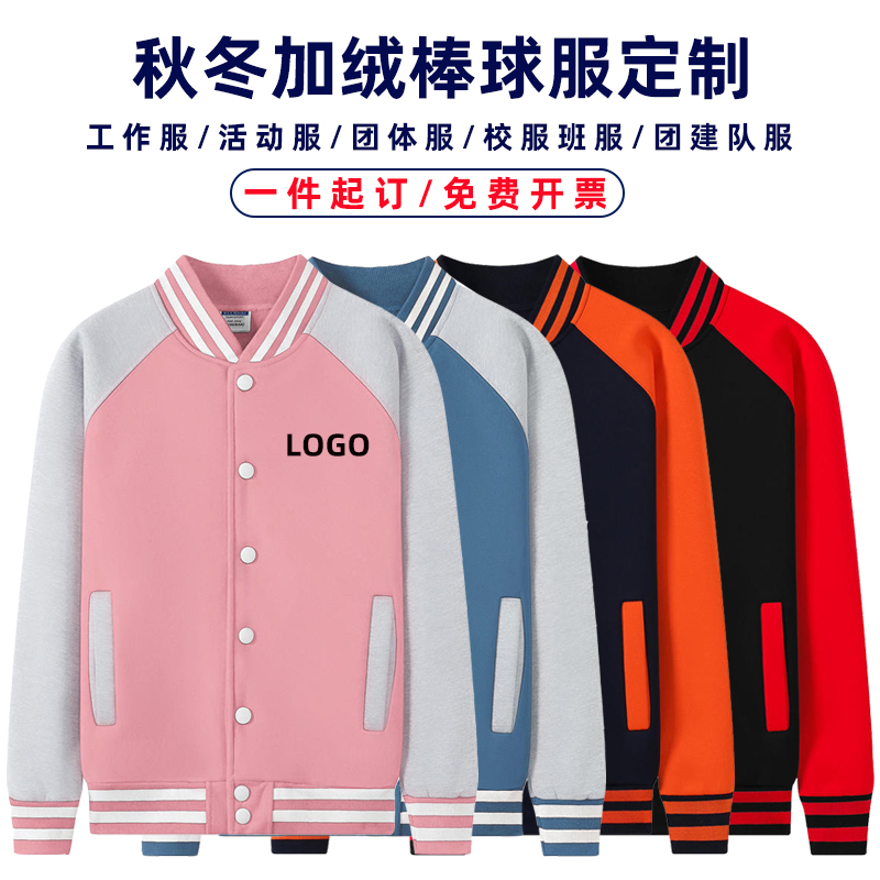 棒球服新款培训工作服卫衣定制