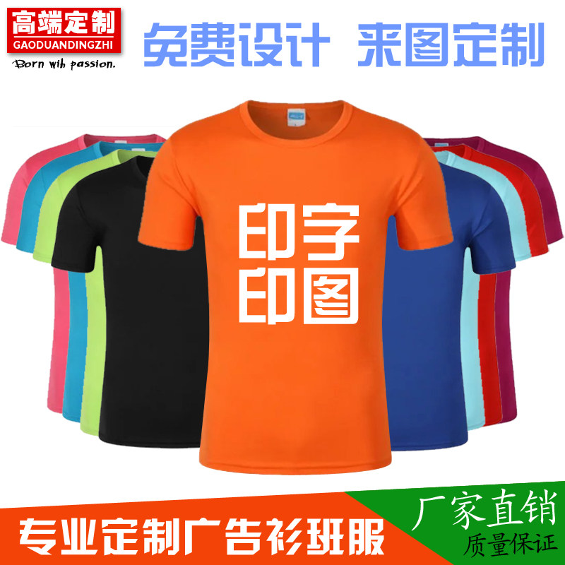 t恤定制纯棉速干广告衫文化衫儿童班服短袖定做工作服夏印字logo