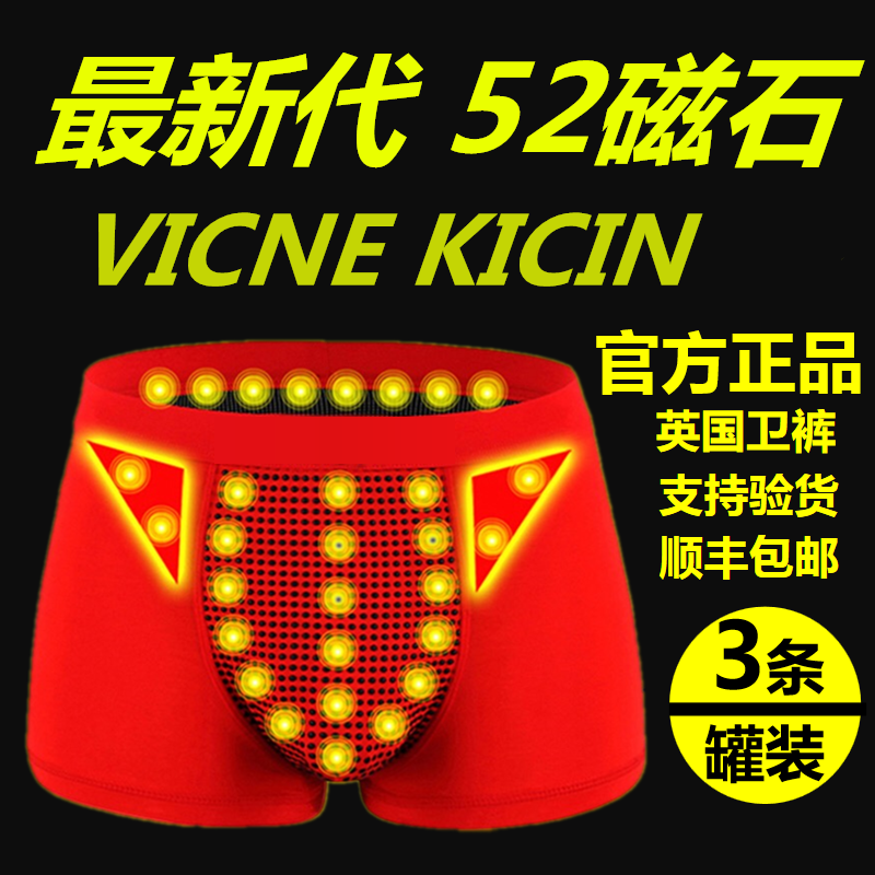 VICNEKICIN磁疗男内裤增大延时