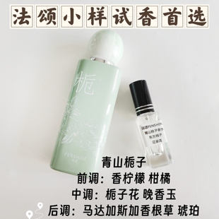 法颂借火香水小样  山野 栀子清茶 巴黎之恋 浪漫梦境 苹果与雪松