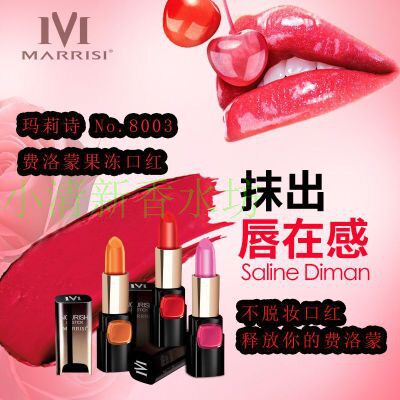 正品玛莉诗费洛蒙果冻口红持久保湿不脱色防水口红 烈焰红 芭比粉