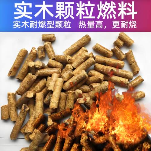 生物质颗粒燃料樟子柏木纯实木