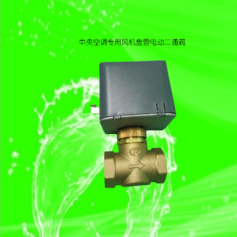 厂家直销宁波日安黄铜电动二通阀