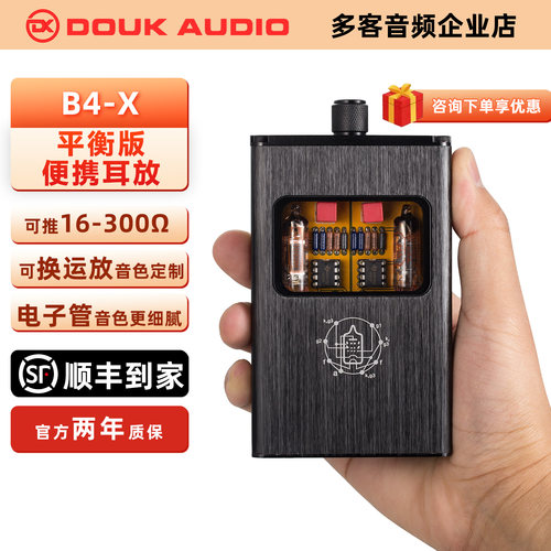 B4便携式可充电双电子管耳放耳机