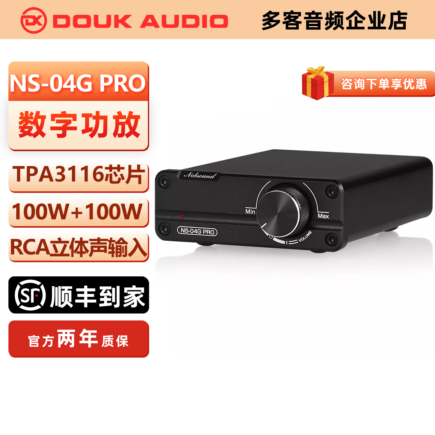 Nobsound TPA3116 200W数字功放机D类HiFi立体声大功率专业放大器