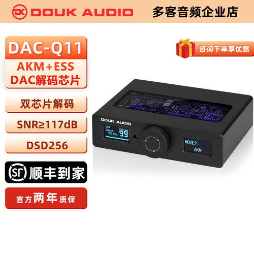 DOUKAUDIOQ11无损DAC解码器