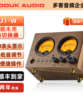 多客VU-W 4进1出音频切换选择器 高低音控制前置放大器耳放带遥控