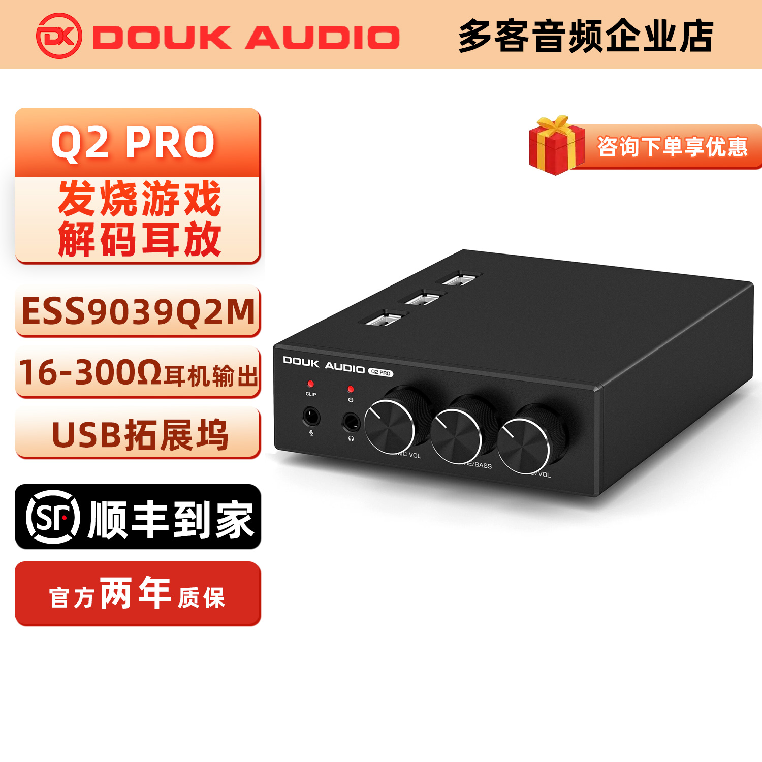 DoukAudioQ2Pro解码器