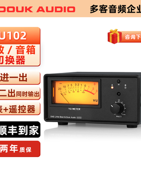 VU102 2进1出/1进2出功放/音箱切换器音响分配器复古VU电平表遥控