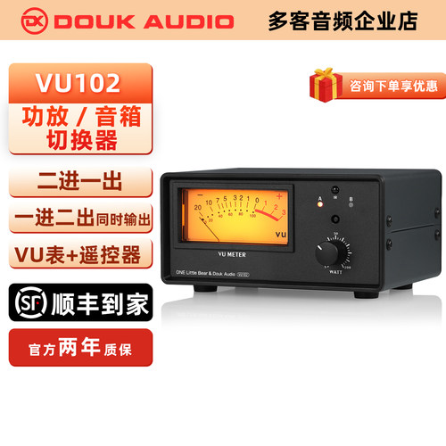 功放/无源音箱切换器VU表带遥控