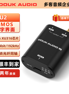 Douk Audio U2 XMOS XU316数字界面USB转光纤同轴信号音频转换器