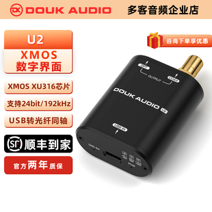 XMOS XU316数字界面USB转光纤同轴信号音频转换器 Audio Douk