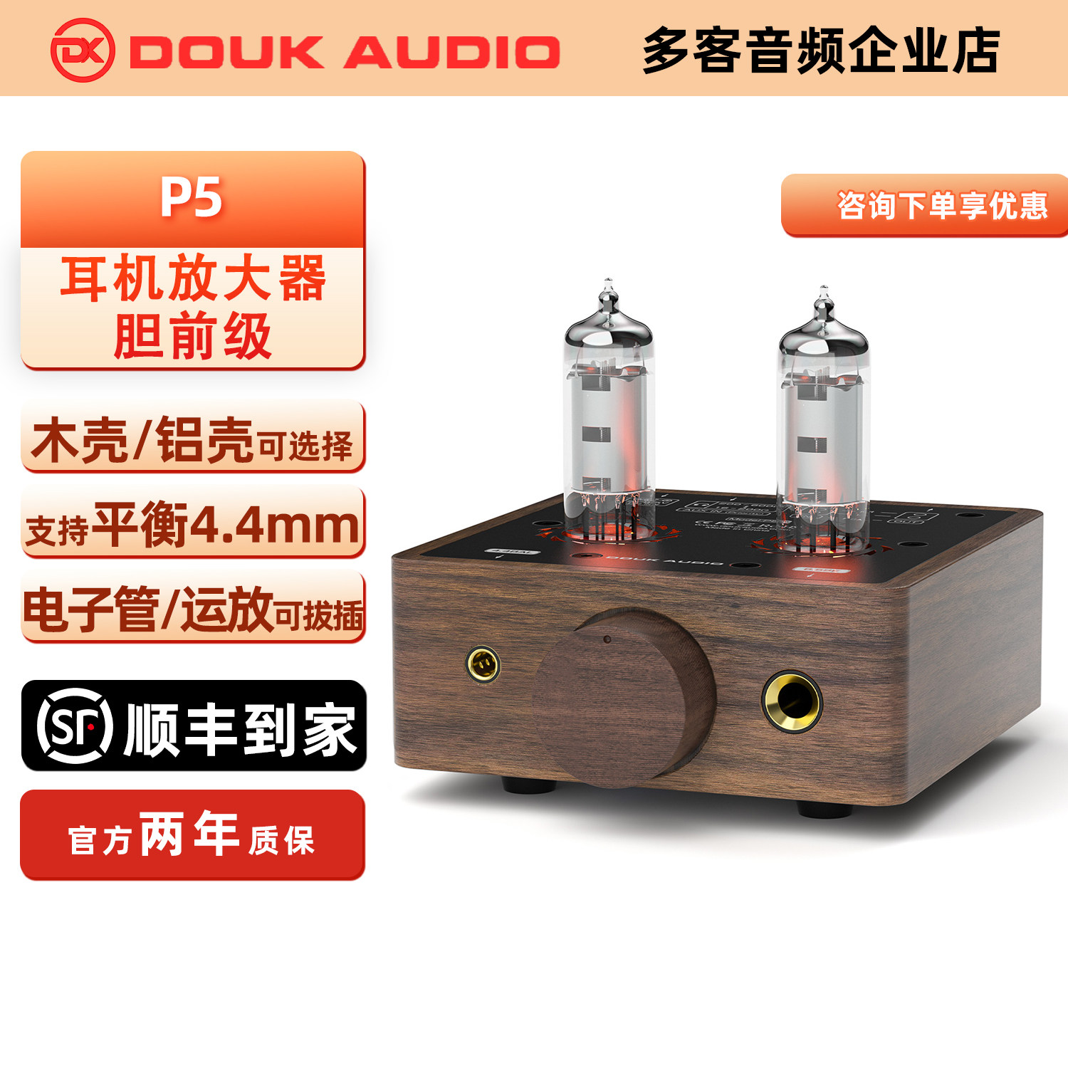 Douk Audio P5电子管平衡耳放立体声前级放大器 HIFI发烧音频胆机