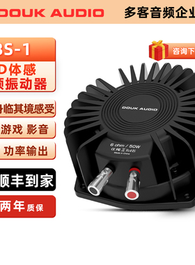 BS1低音喇叭50W换能传感器触感低频振动器家庭汽车游戏影院5D震撼