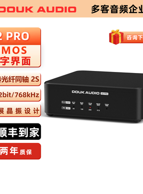 DOUK AUDIO U2 PRO XMOS XU316数字界面USB转光纤同轴支持DSD512