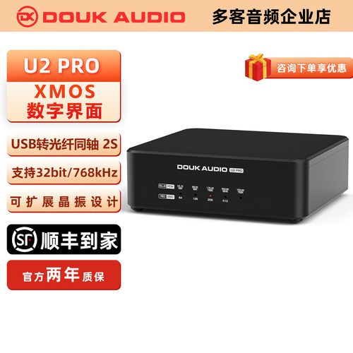 多客U2PROUSB数字界面光纤同轴