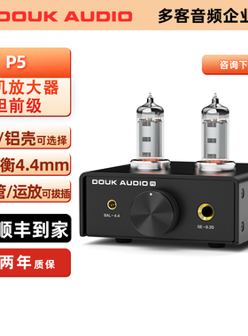 Douk Audio P5电子管平衡耳放立体声前级放大器 HIFI发烧音频胆机