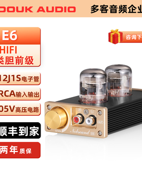 E6 HIFI 甲类电子管胆前级 音频前置放大器桌面发烧胆机功放提升