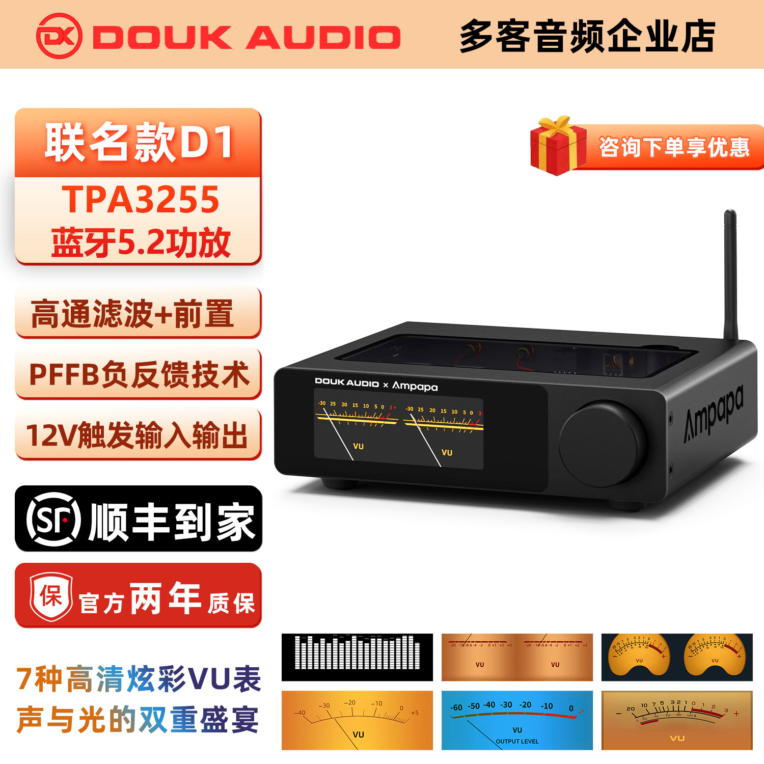 DOUK AUDIO D1 TPA3255蓝牙功放机 高通滤波300W功率放大器带PFFB