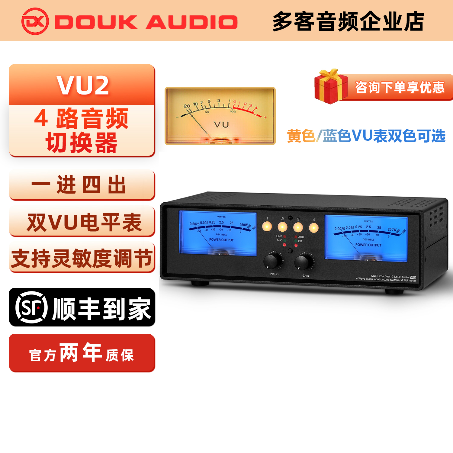 DoukAudioVU2四路音频切换器
