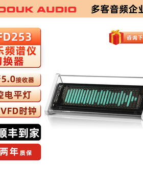 VFD253音乐频谱仪2路音频切换器声控电平灯蓝牙5.0接收器复古时钟