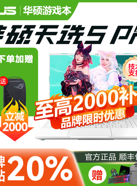 Asus华硕天选5 天选6pro锐龙版酷睿版游戏本学生电竞笔记本电脑