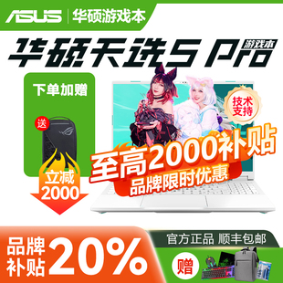 酷睿版 游戏本学生电竞笔记本电脑 天选6pro锐龙版 Asus华硕天选5
