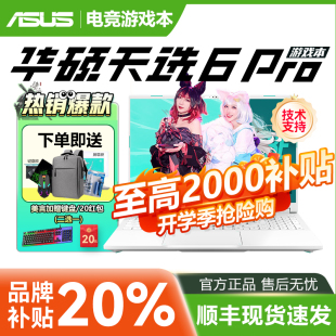 RTX5060 Asus 酷睿版 Pro锐龙版 5070电竞游戏本电脑 华硕天选6