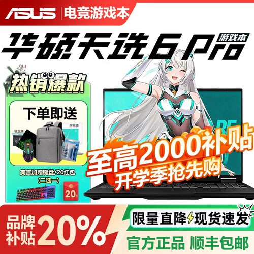 Asus/华硕天选7Pro天选6pro锐龙版酷睿版RTX5070游戏本学生电竞