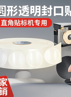 透明封口贴自动贴标机用卷标圆点