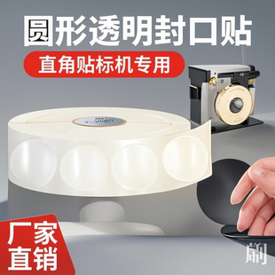 卷装 透明圆形封口贴强粘5丝机贴圆形剥离机用不干胶透明标签现货